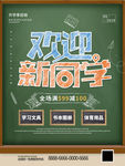 开学海报欢迎新同学班级黑板报纸