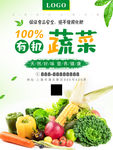 有机蔬菜海报有机水果蔬菜素材