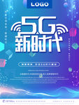 5G时代