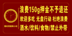 限时用餐