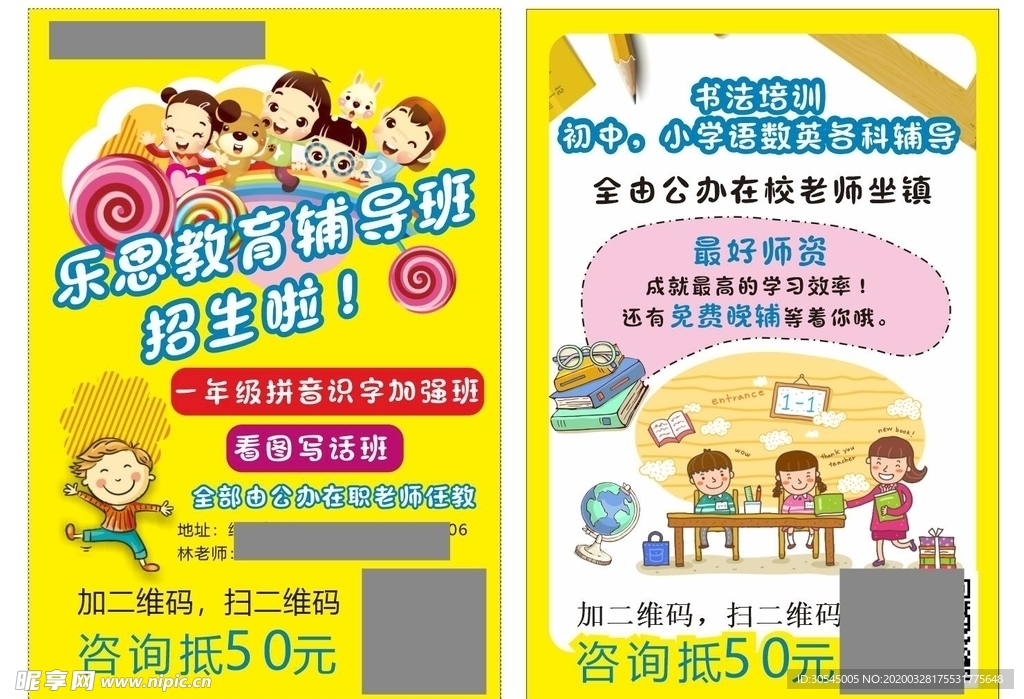 教育行业单页