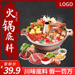 火锅蘸料底料四川淘宝主图首图