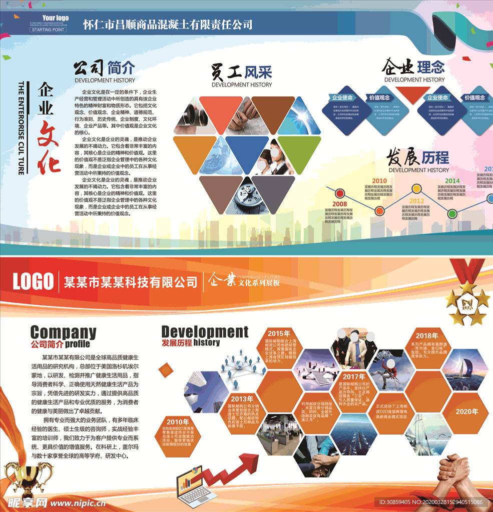 企业公司简介展板