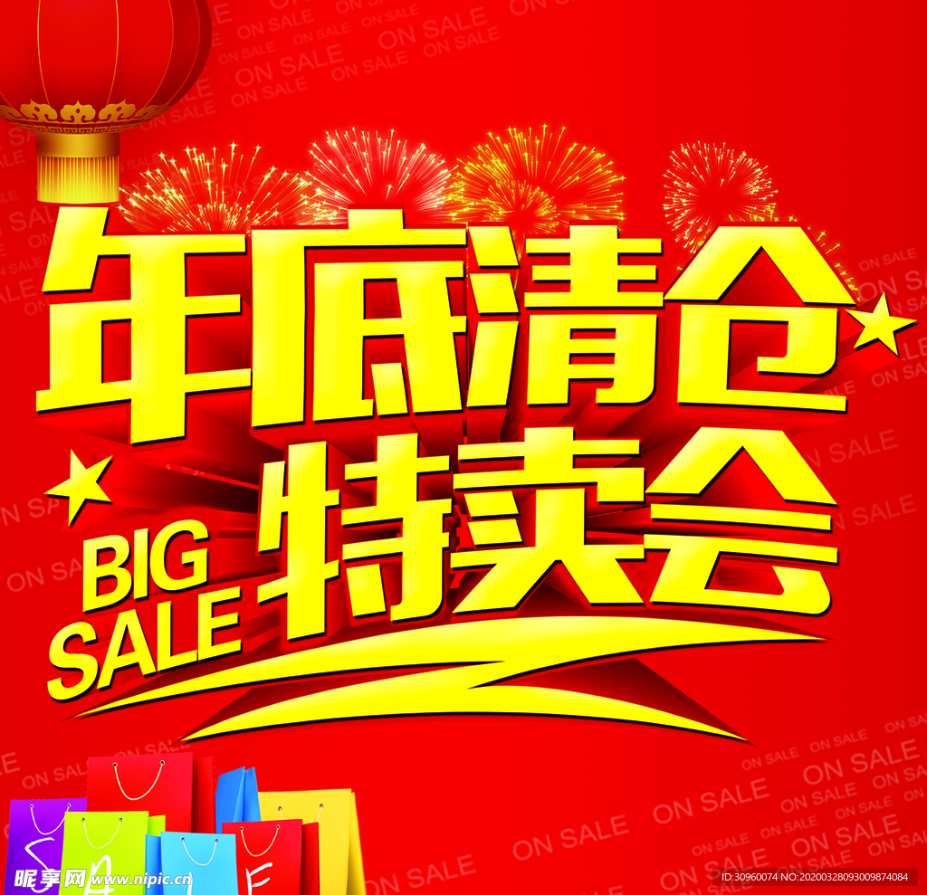 年底清仓
