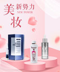 美妆新势力海报