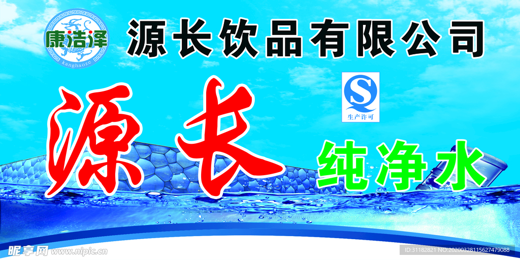 纯净水