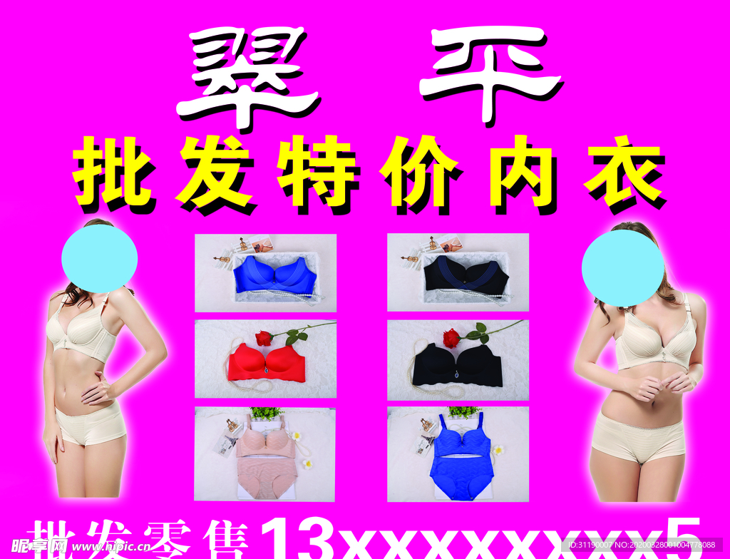 内衣