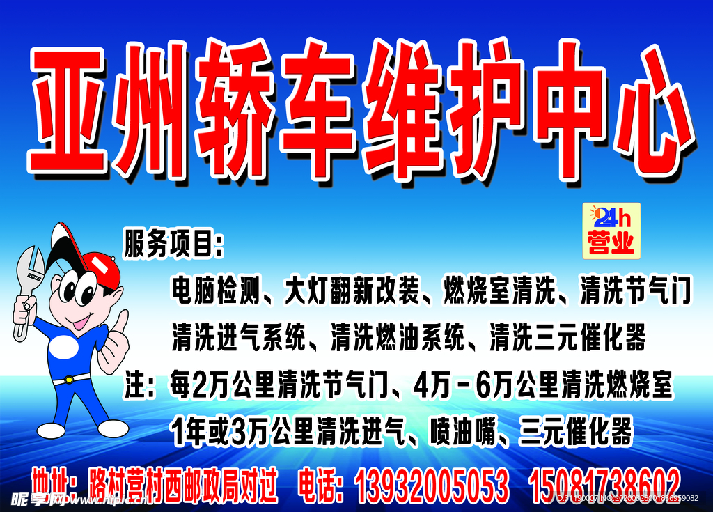轿车维护保养