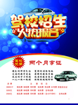 驾校 招生彩页
