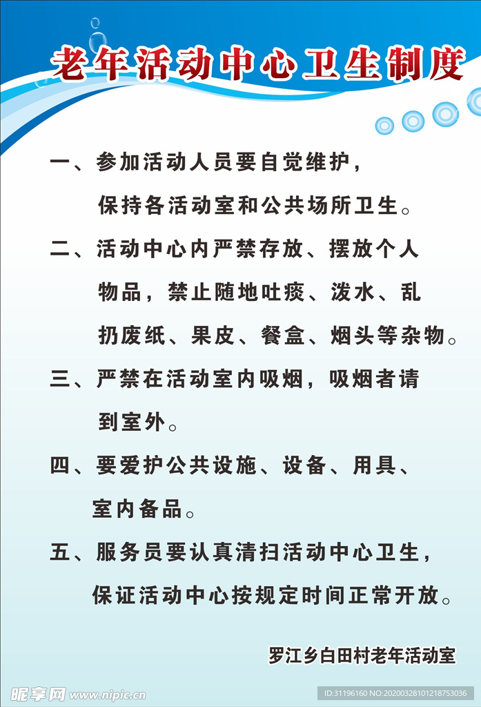 老年活动室制度牌系列