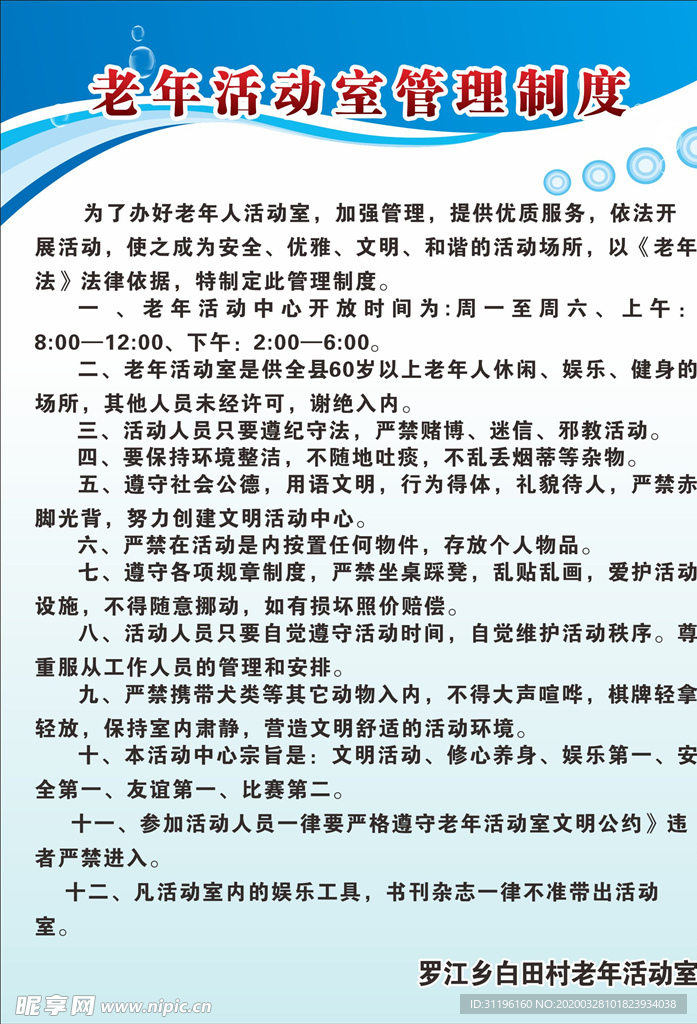 老年活动室制度牌