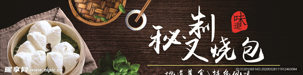 叉烧包