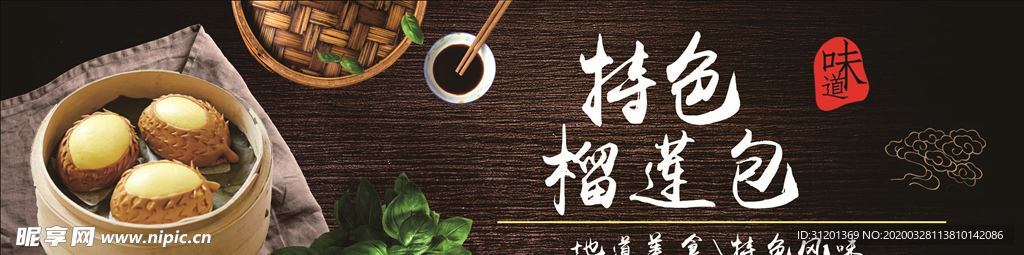 榴莲包