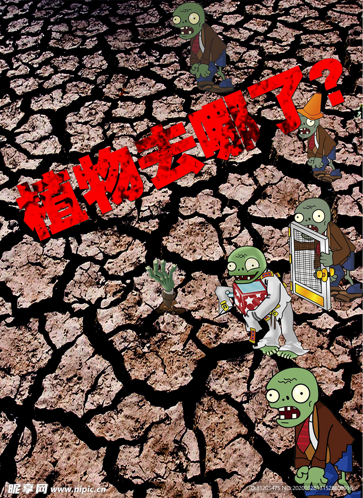 植物去哪了
