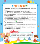 可爱卡通幼儿园家长须知