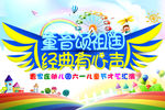 幼儿园六一儿童节主题文艺汇演背