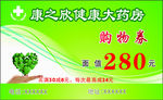 购物券