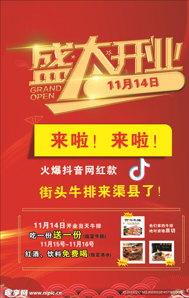 盛大开业