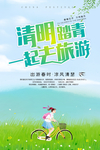 清明海报