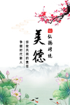 美德