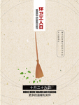 环卫工人日