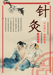 针灸