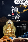 禅意