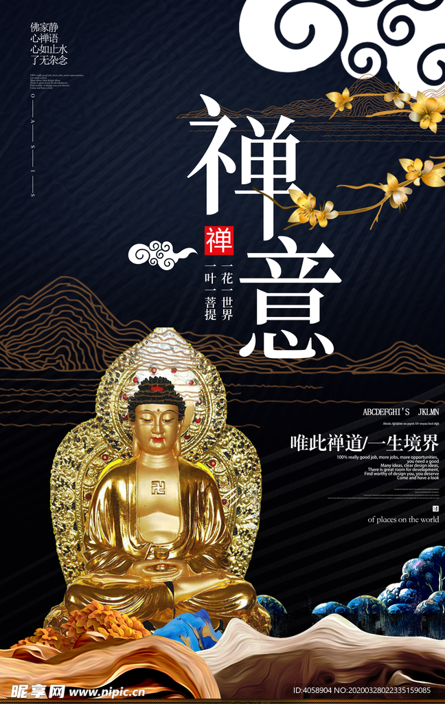 禅意