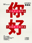 普通话