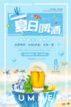 夏日啤酒