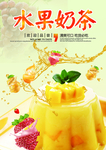 水果奶茶