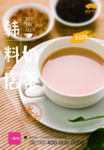 奶茶