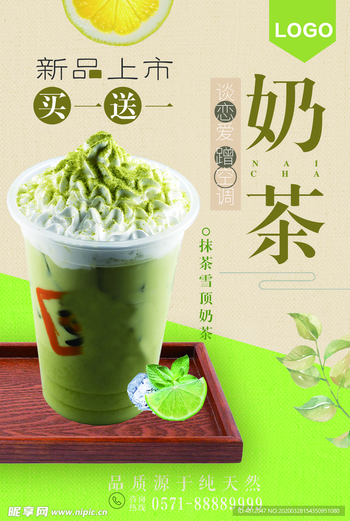 抹茶奶茶