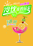 夏日冷饮
