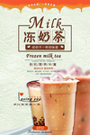 冻奶茶