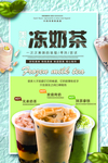 冻奶茶