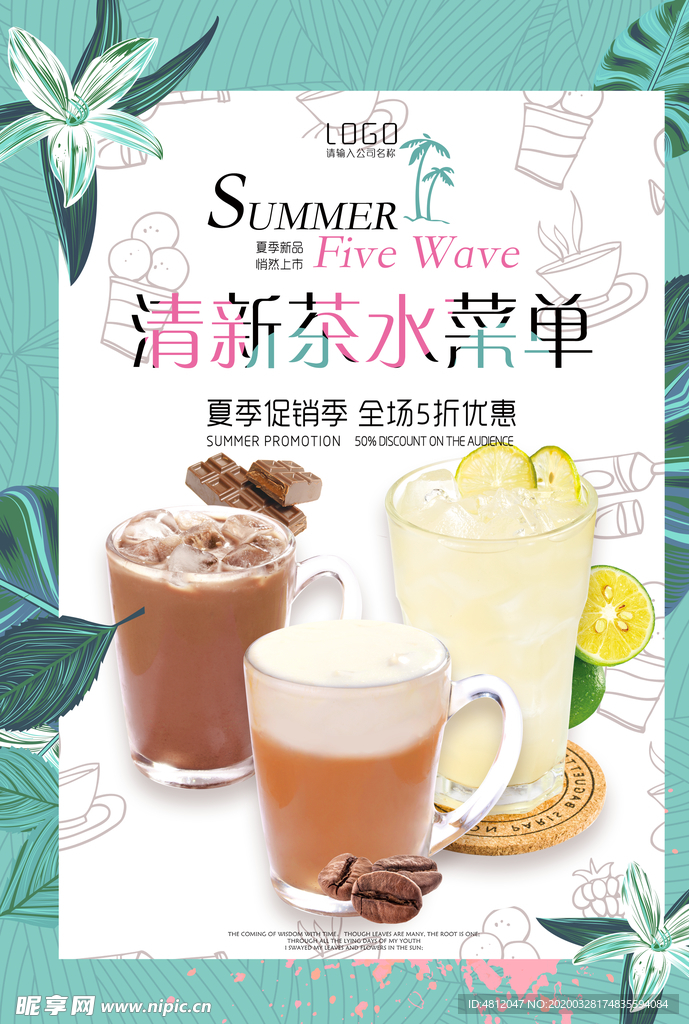 清新茶水菜单
