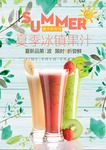 夏季冰镇果汁