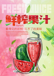 鲜榨果汁