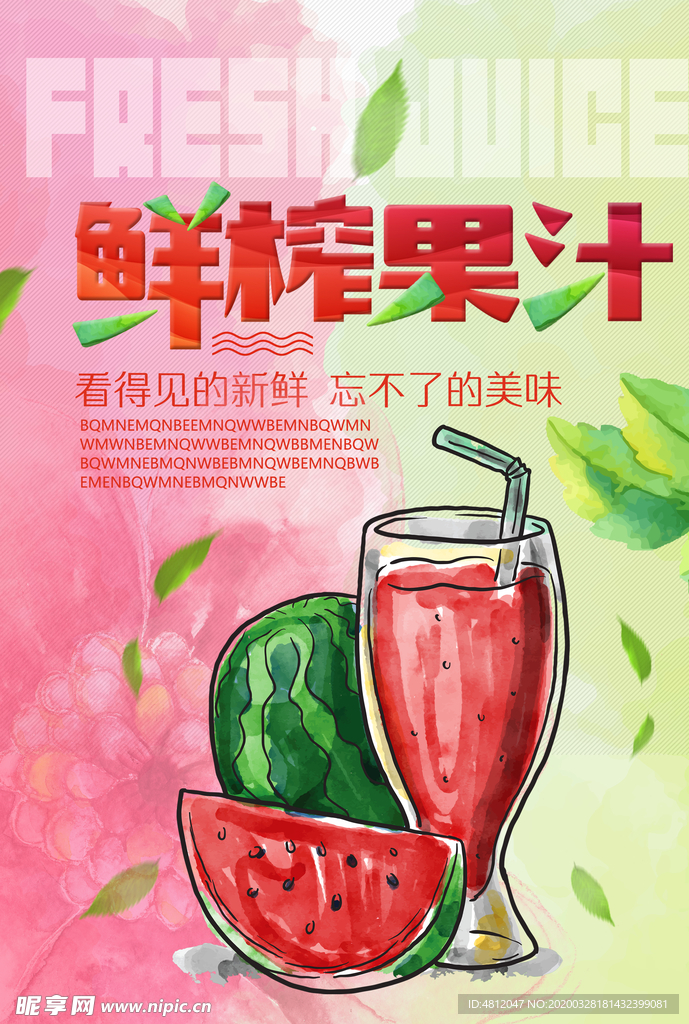 鲜榨果汁