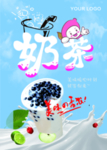奶茶海报