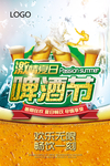 夏日啤酒节