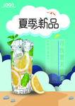 冷饮海报