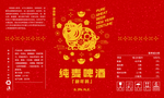 纯麦啤酒包装