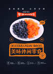 休闲零食