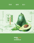 牛油果