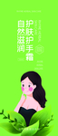 护手霜海报