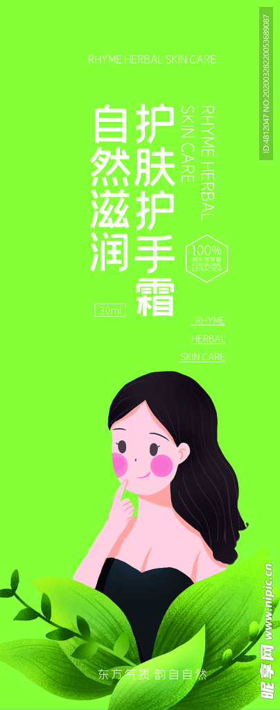 护手霜海报