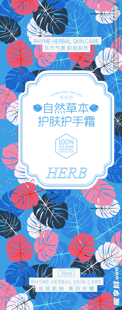 护手霜海报