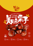 栗子海报